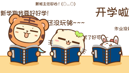 開學的英語_開學用英語翻譯_開學了英語怎么說