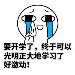 開學的英語_開學了英語怎么說_開學用英語翻譯