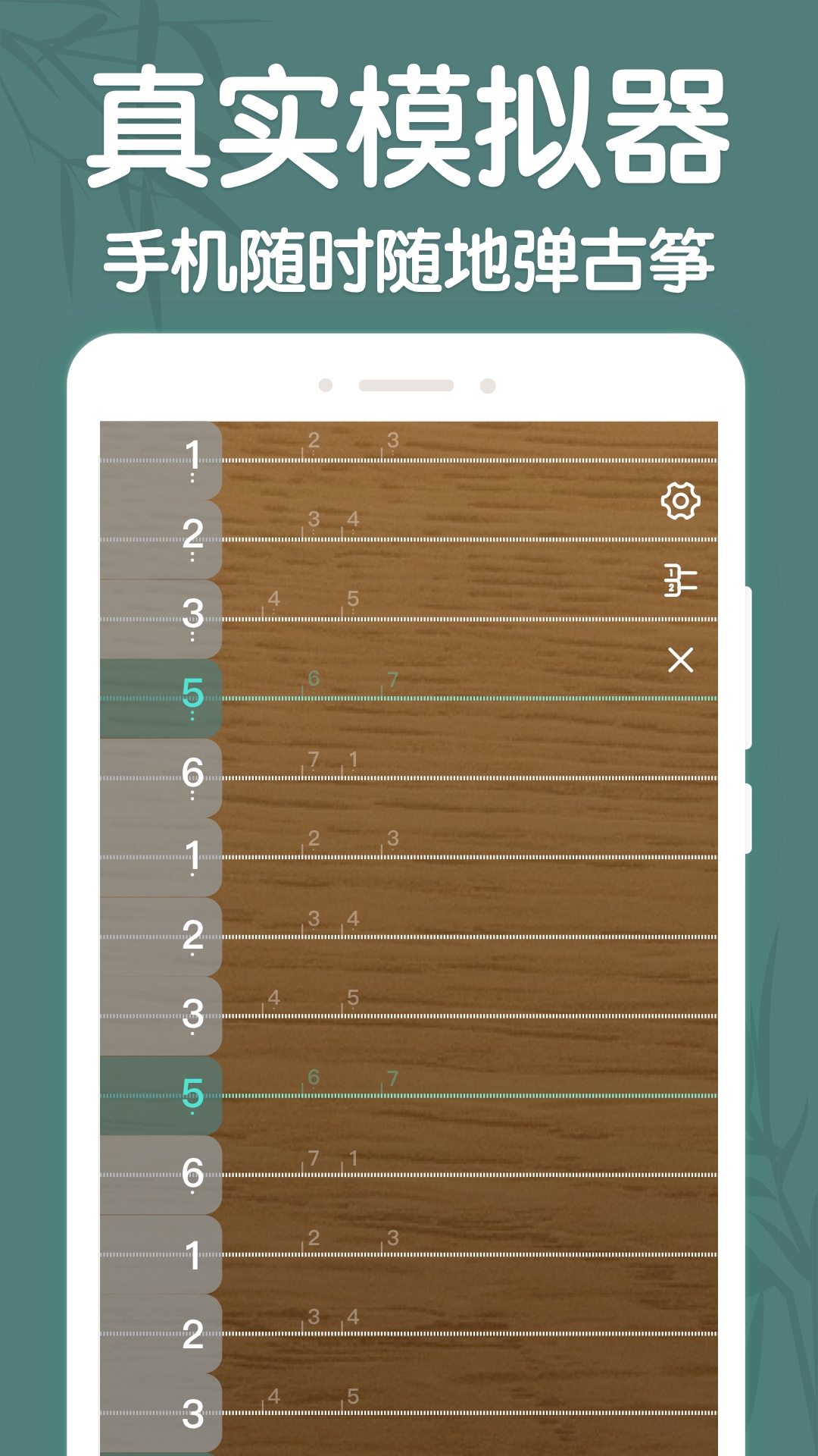 來音古箏電腦版
