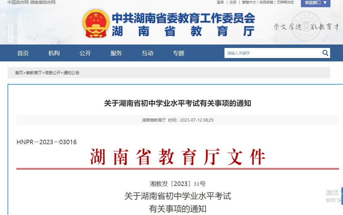 2024年湖南中考英語降為100分！降為副科！湖南人敢為天下先