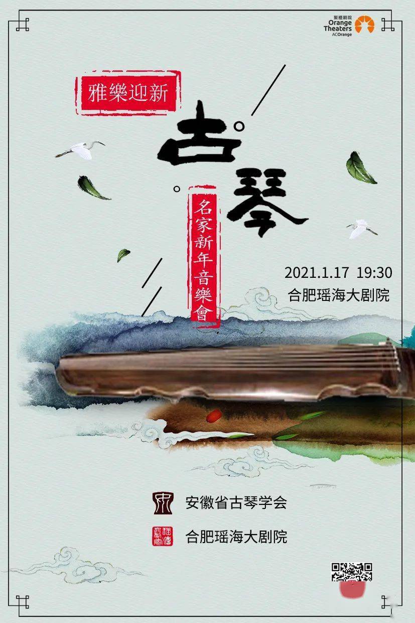 【今日開票】雅樂迎新——古琴名家新年音樂會